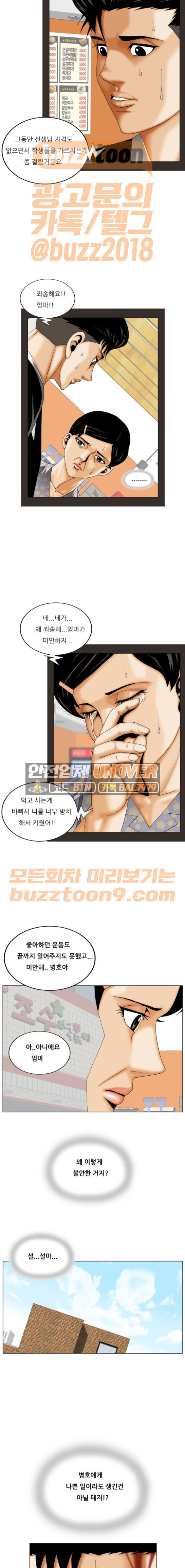 Ultimate Legend: Kang Hae Hyo Ch.305 p11