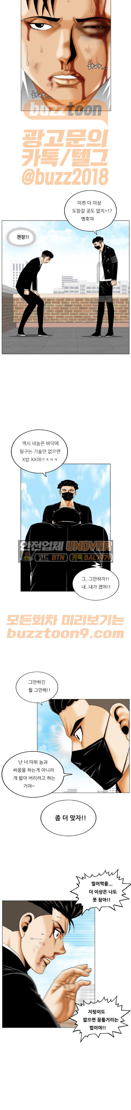 Ultimate Legend: Kang Hae Hyo Ch.305 p12