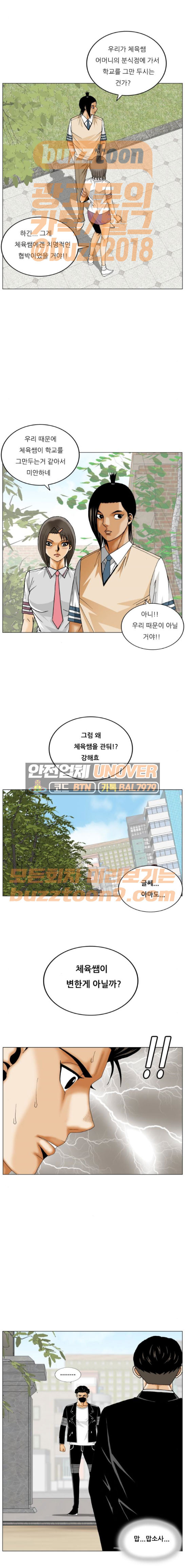 Ultimate Legend: Kang Hae Hyo Ch.305 p4