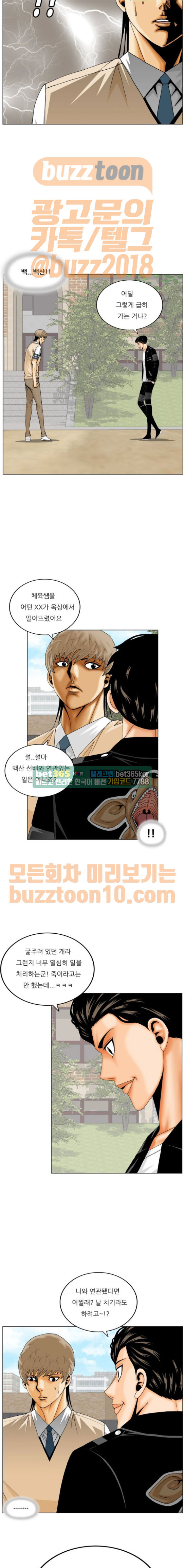 Ultimate Legend: Kang Hae Hyo Ch.306 p15