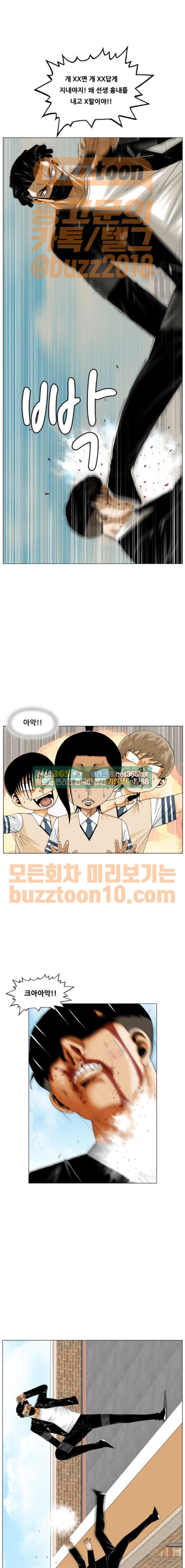 Ultimate Legend: Kang Hae Hyo Ch.306 p5