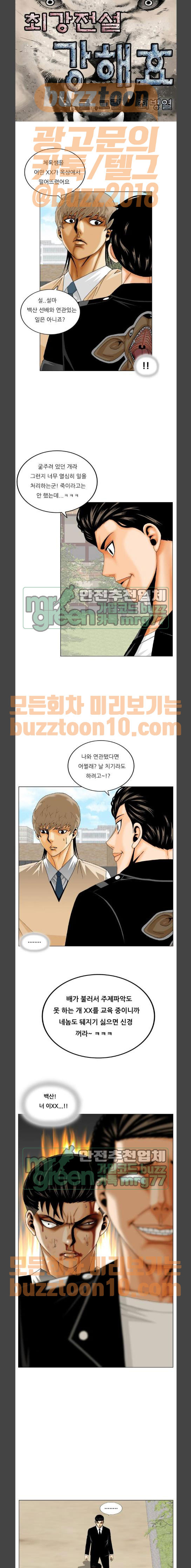 Ultimate Legend: Kang Hae Hyo Ch.307 p1