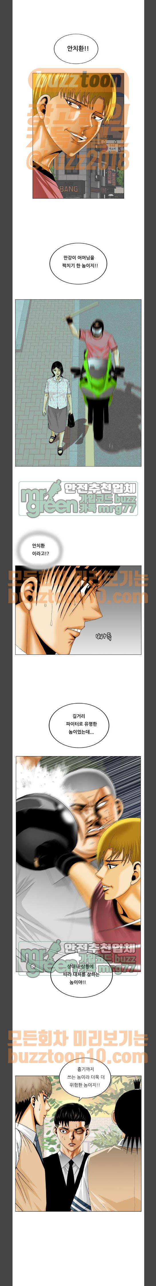 Ultimate Legend: Kang Hae Hyo Ch.307 p11
