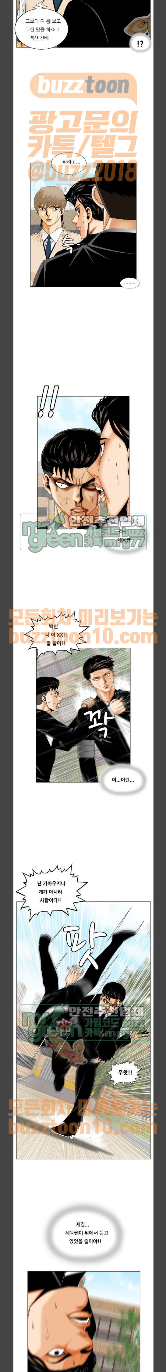 Ultimate Legend: Kang Hae Hyo Ch.307 p3