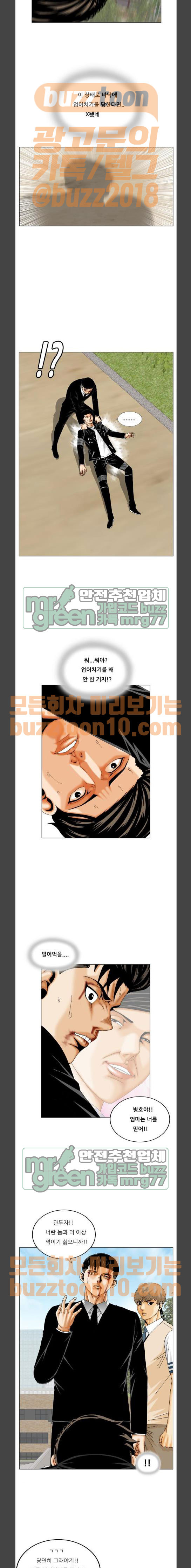 Ultimate Legend: Kang Hae Hyo Ch.307 p4