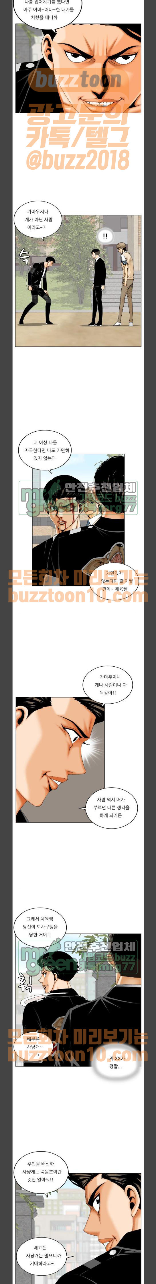 Ultimate Legend: Kang Hae Hyo Ch.307 p5