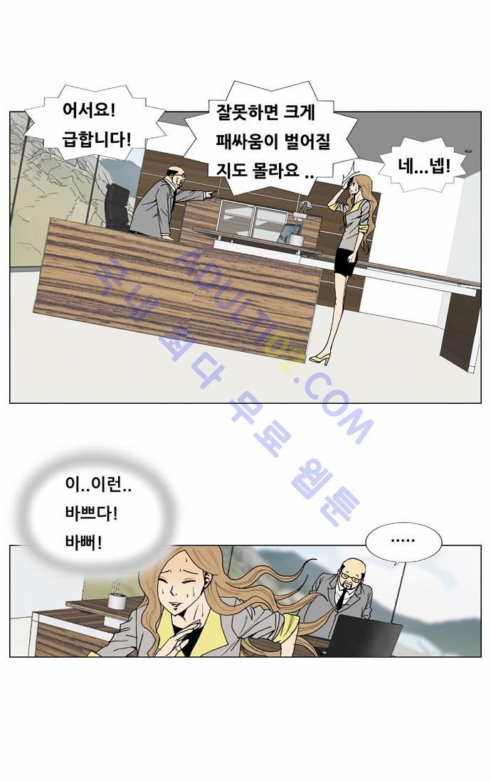 Ultimate Legend: Kang Hae Hyo Ch.31 p11