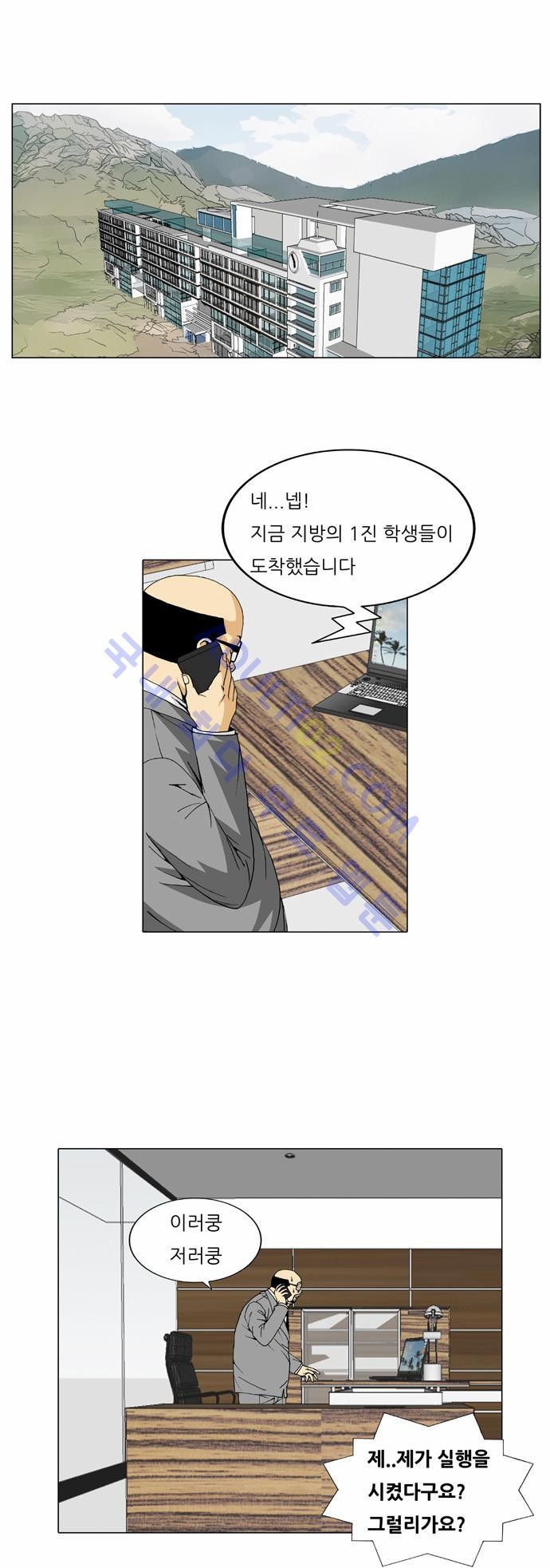 Ultimate Legend: Kang Hae Hyo Ch.31 p12