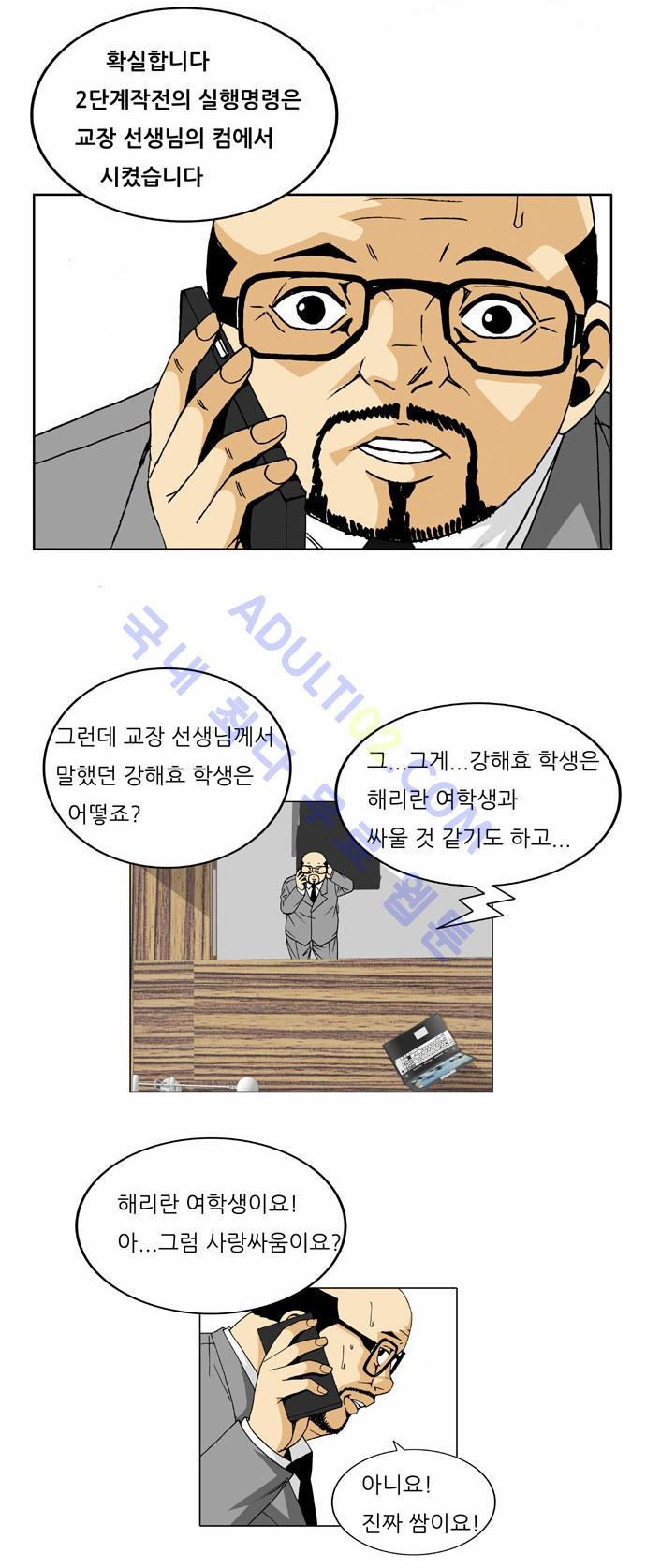 Ultimate Legend: Kang Hae Hyo Ch.31 p13