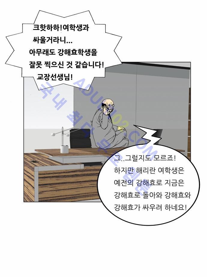 Ultimate Legend: Kang Hae Hyo Ch.31 p14