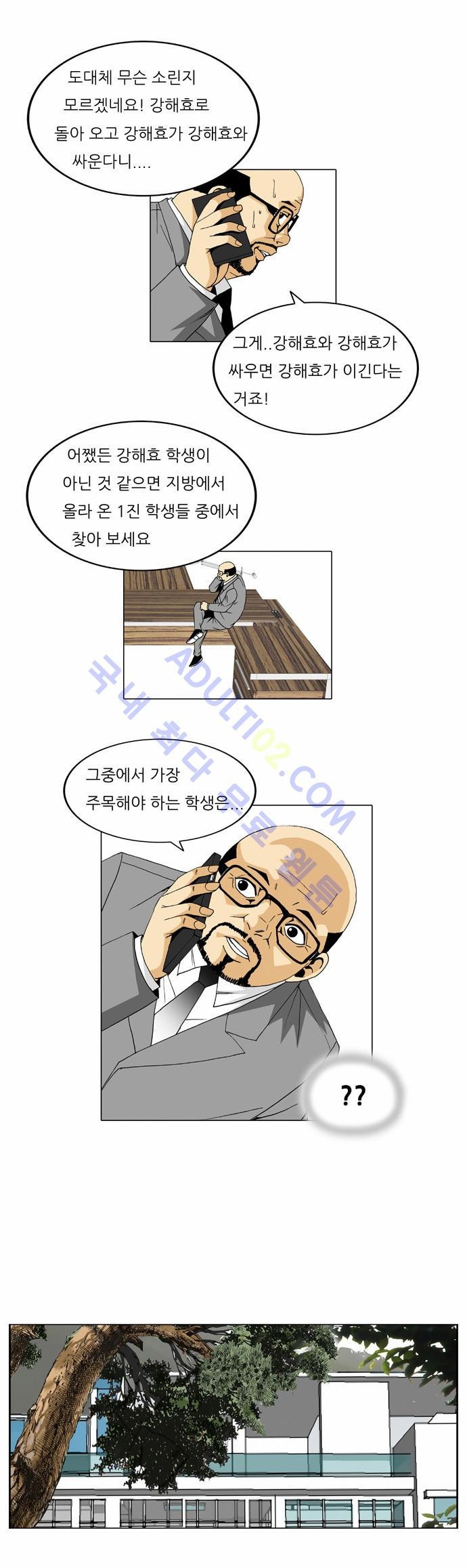 Ultimate Legend: Kang Hae Hyo Ch.31 p15
