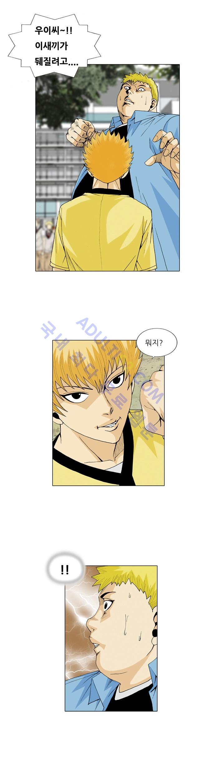 Ultimate Legend: Kang Hae Hyo Ch.31 p26