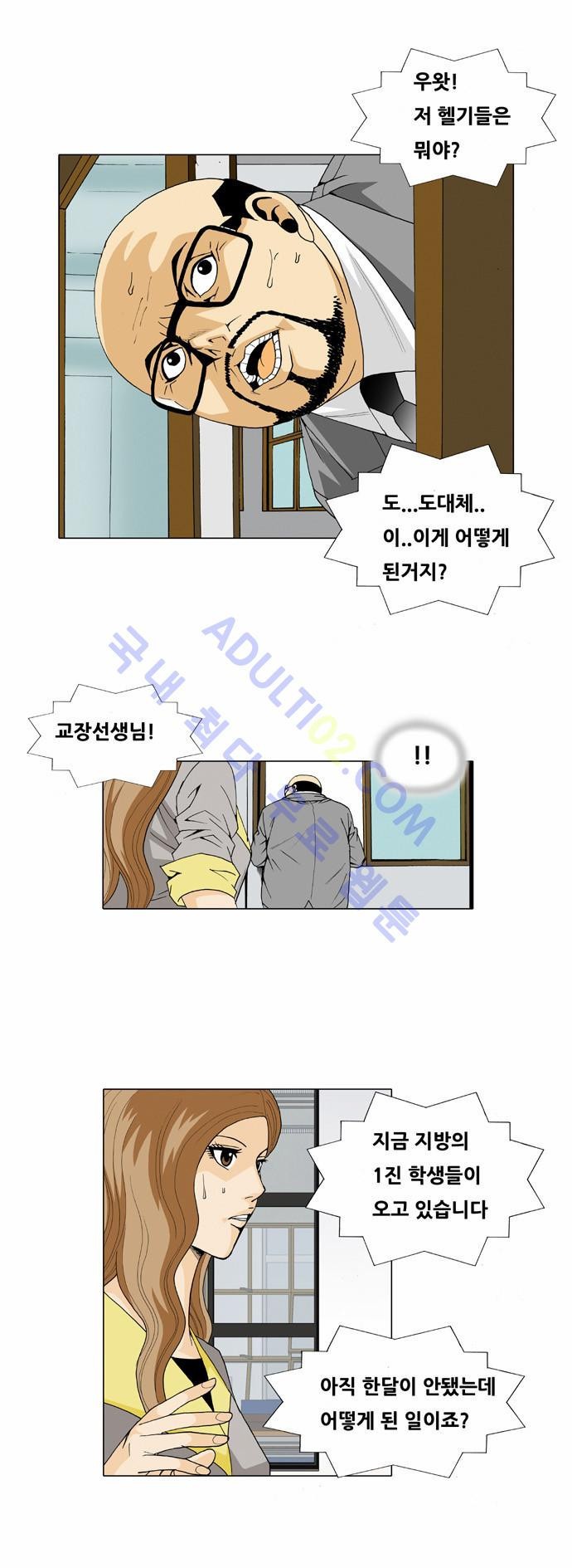 Ultimate Legend: Kang Hae Hyo Ch.31 p4