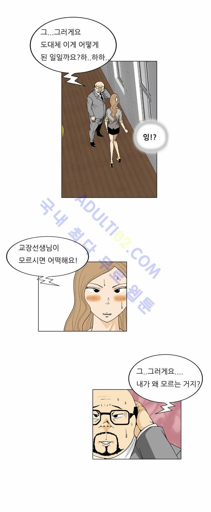 Ultimate Legend: Kang Hae Hyo Ch.31 p5