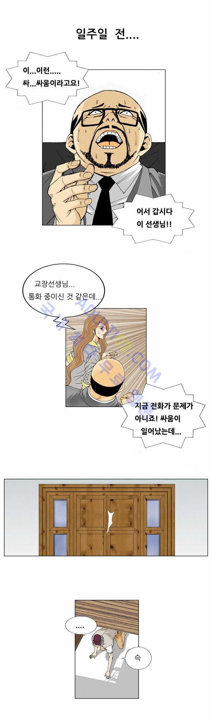 Ultimate Legend: Kang Hae Hyo Ch.31 p6