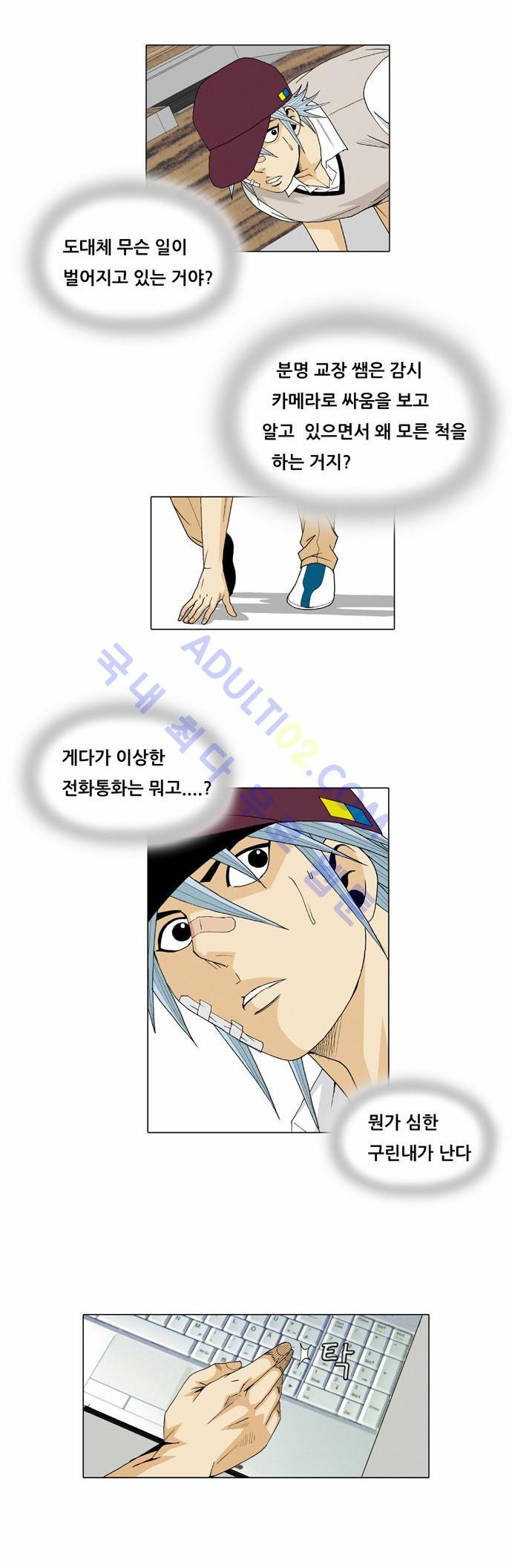 Ultimate Legend: Kang Hae Hyo Ch.31 p7
