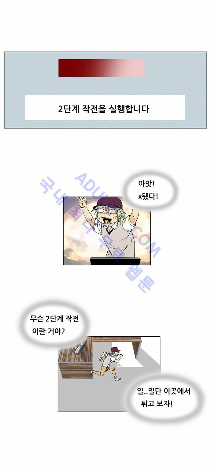 Ultimate Legend: Kang Hae Hyo Ch.31 p9