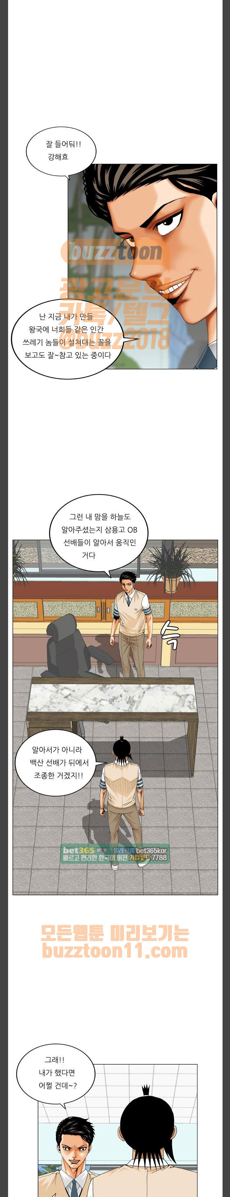 Ultimate Legend: Kang Hae Hyo Ch.310 p4