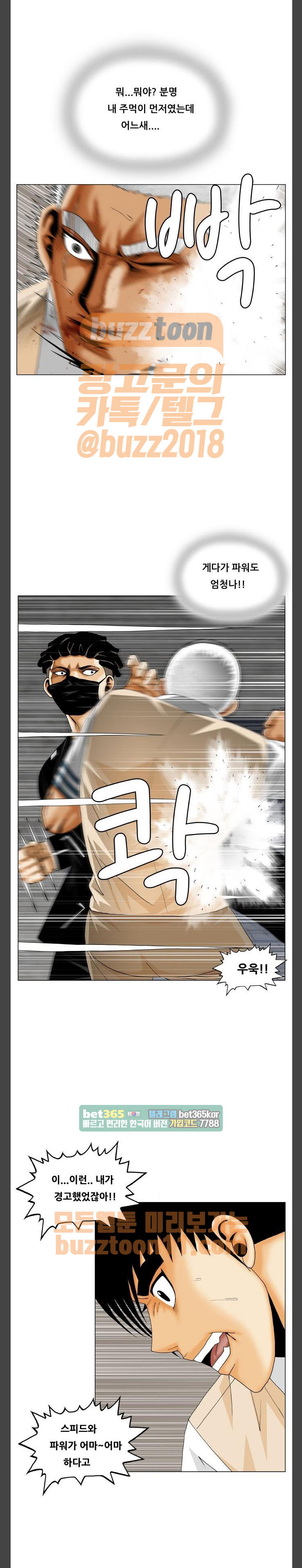 Ultimate Legend: Kang Hae Hyo Ch.310 p8