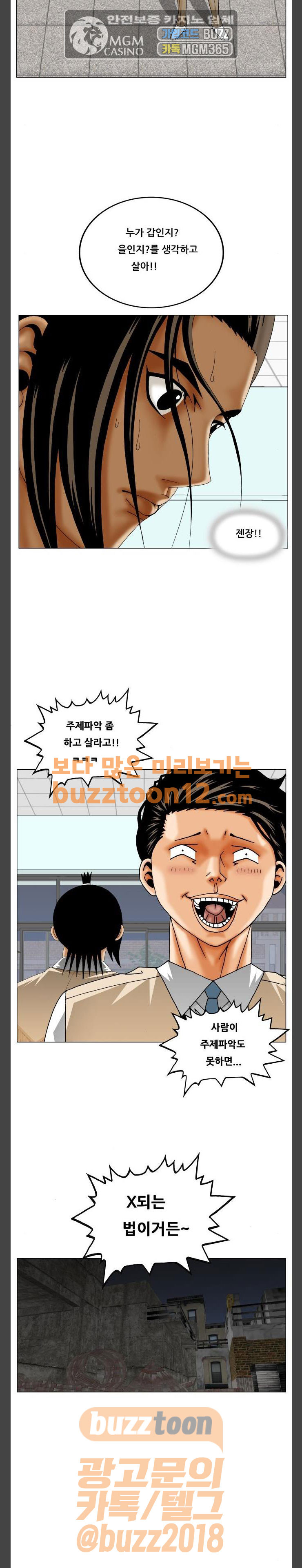 Ultimate Legend: Kang Hae Hyo Ch.311 p18