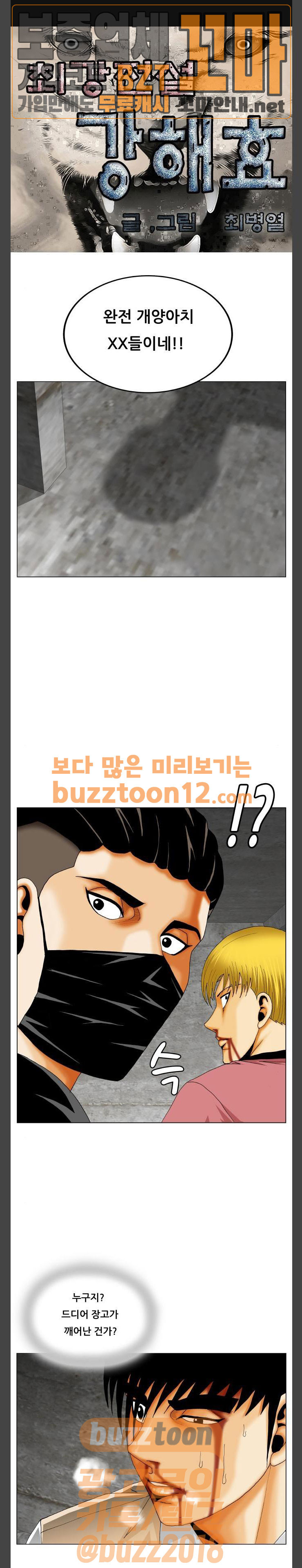 Ultimate Legend: Kang Hae Hyo Ch.312 p1