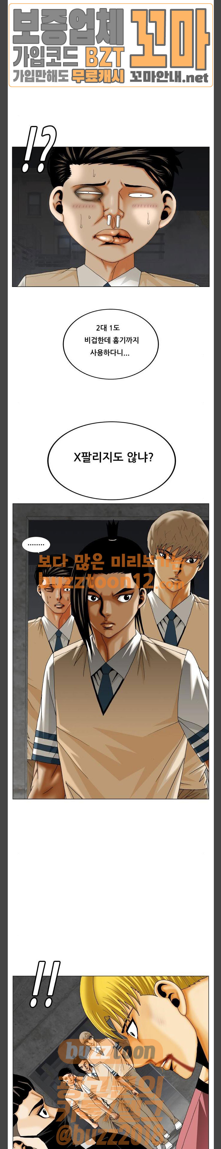 Ultimate Legend: Kang Hae Hyo Ch.312 p24