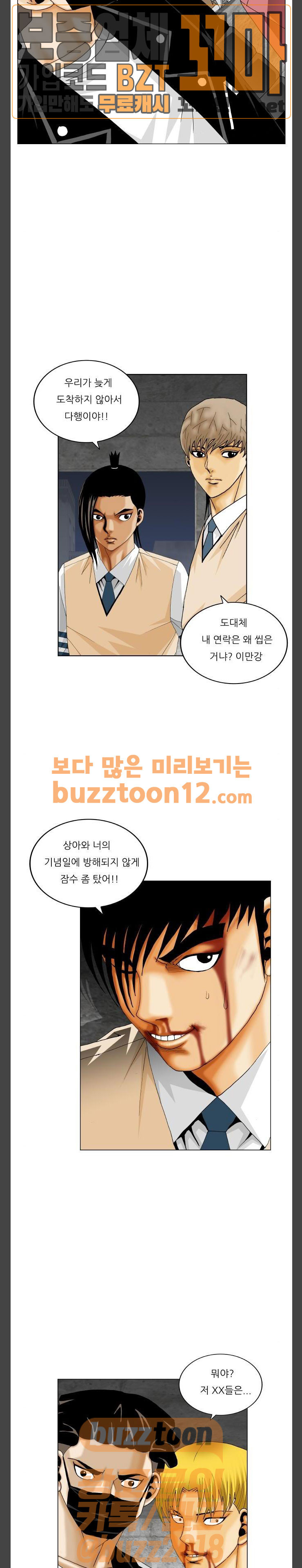 Ultimate Legend: Kang Hae Hyo Ch.312 p25