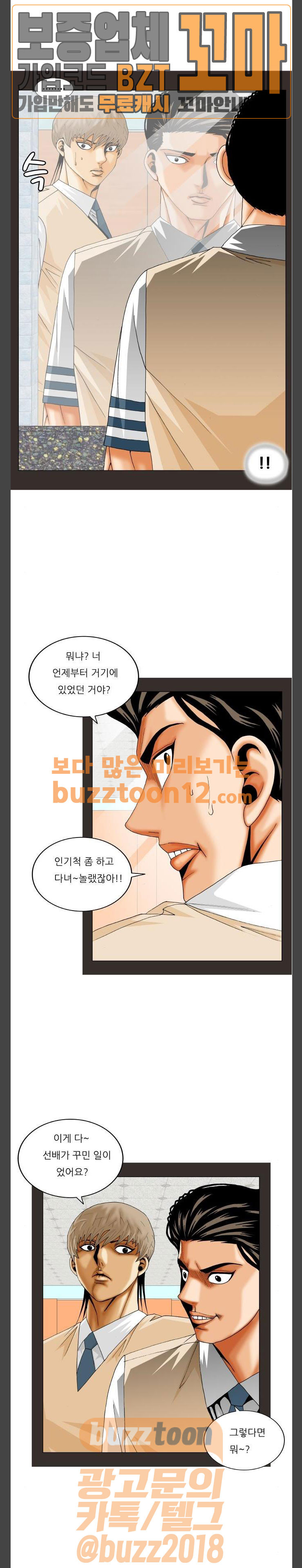 Ultimate Legend: Kang Hae Hyo Ch.312 p29