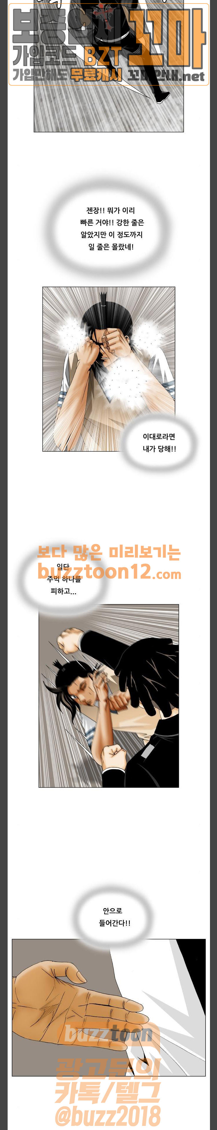 Ultimate Legend: Kang Hae Hyo Ch.312 p40