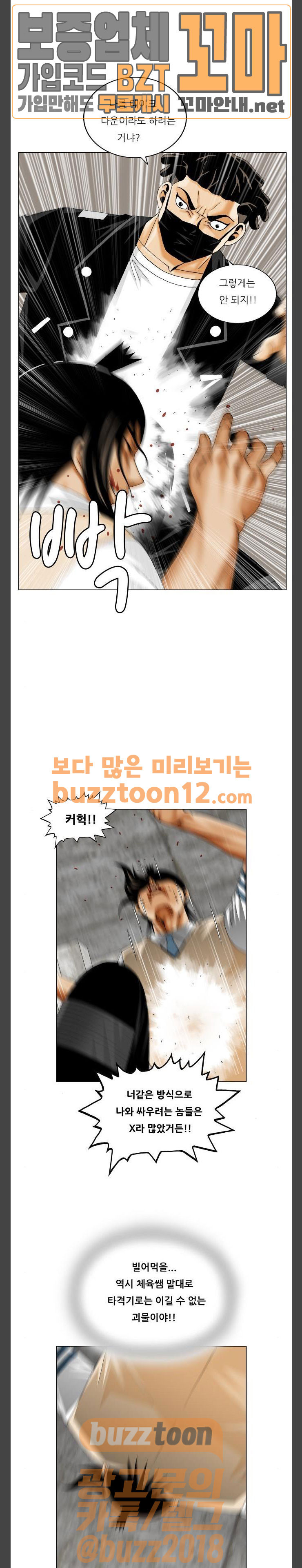 Ultimate Legend: Kang Hae Hyo Ch.312 p41