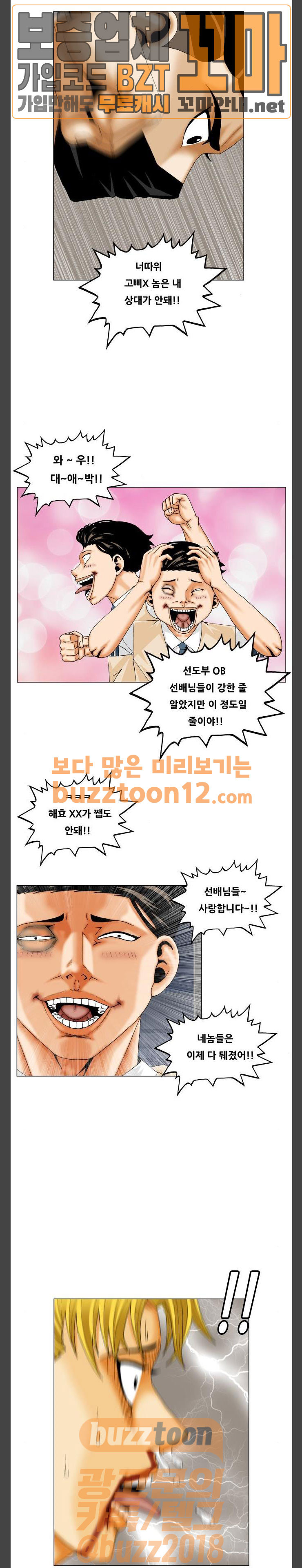 Ultimate Legend: Kang Hae Hyo Ch.312 p43