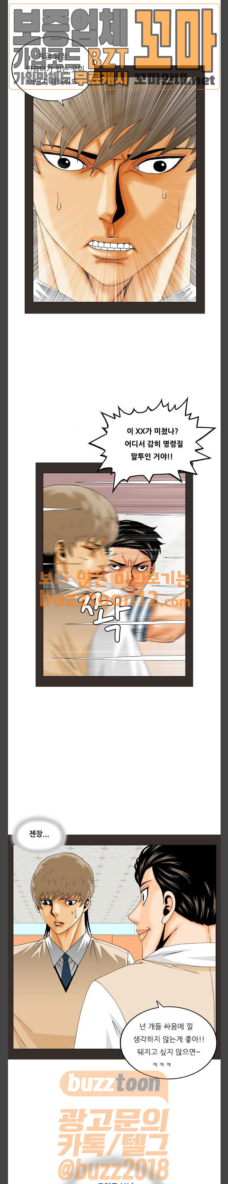 Ultimate Legend: Kang Hae Hyo Ch.312 p8