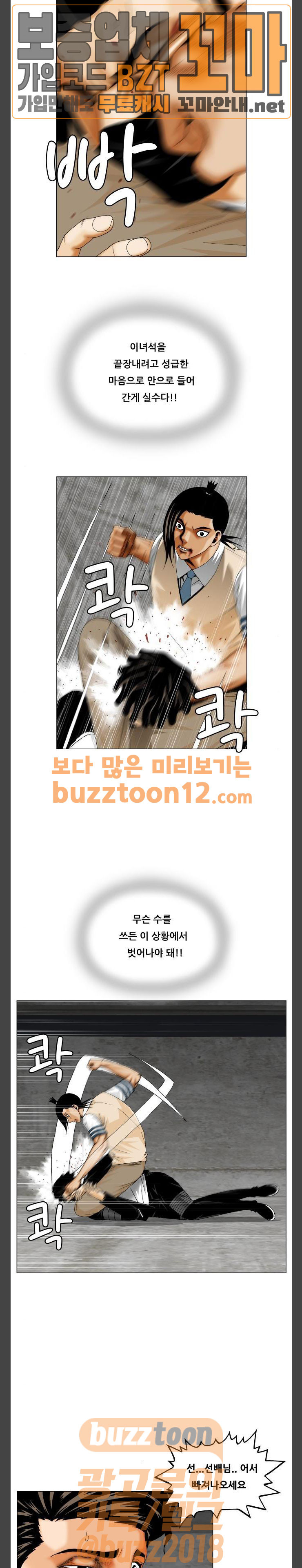 Ultimate Legend: Kang Hae Hyo Ch.313 p12