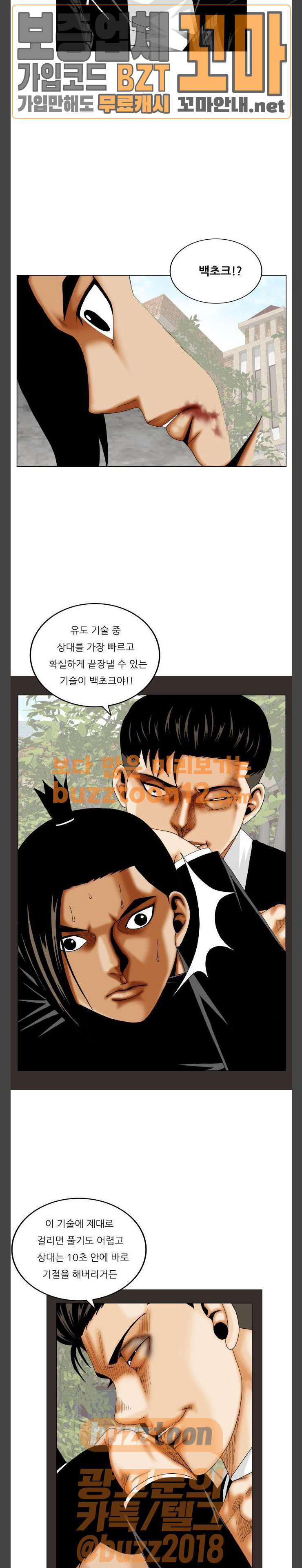 Ultimate Legend: Kang Hae Hyo Ch.313 p15