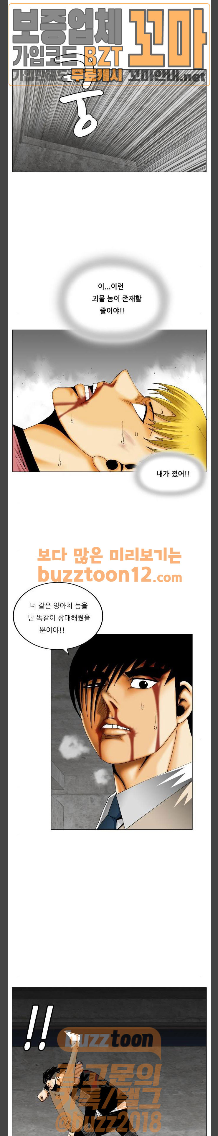Ultimate Legend: Kang Hae Hyo Ch.313 p5