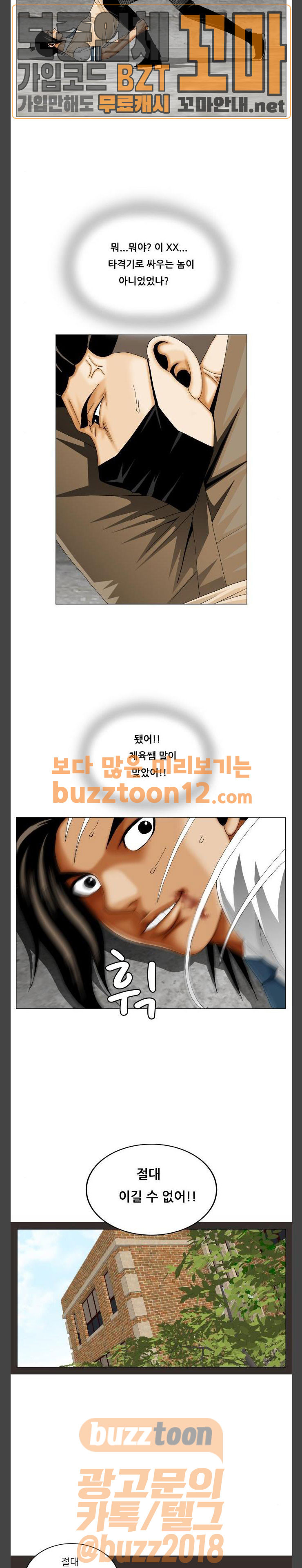 Ultimate Legend: Kang Hae Hyo Ch.313 p6