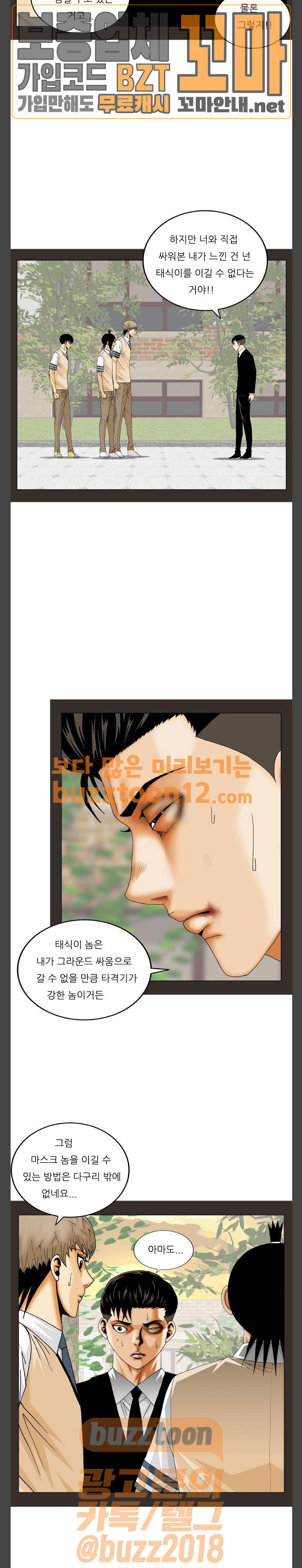 Ultimate Legend: Kang Hae Hyo Ch.313 p8