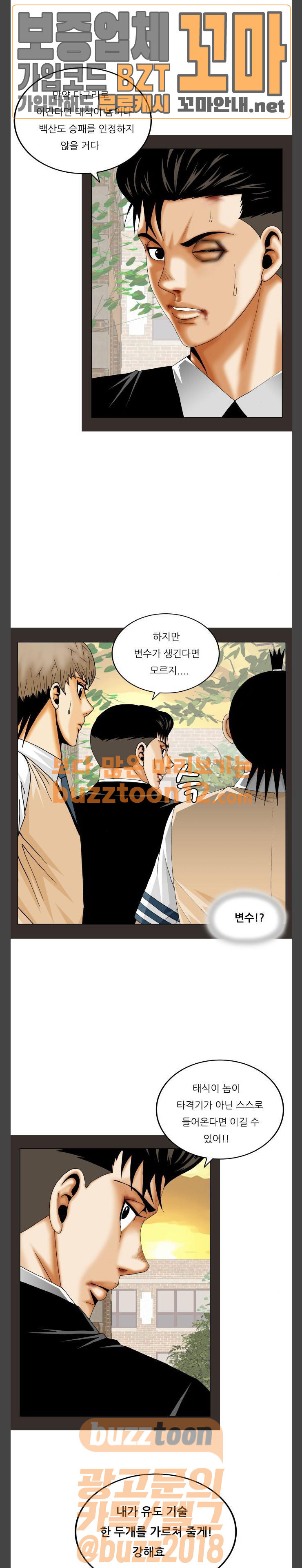 Ultimate Legend: Kang Hae Hyo Ch.313 p9