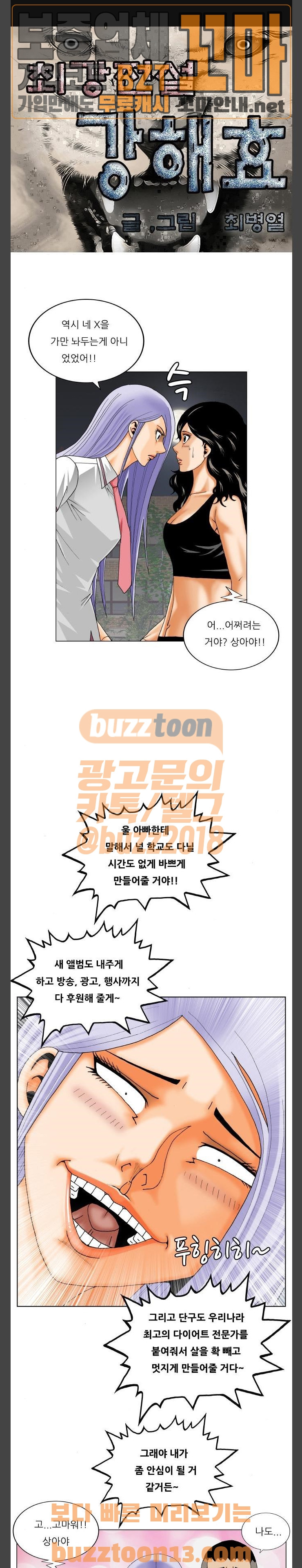 Ultimate Legend: Kang Hae Hyo Ch.314 p1