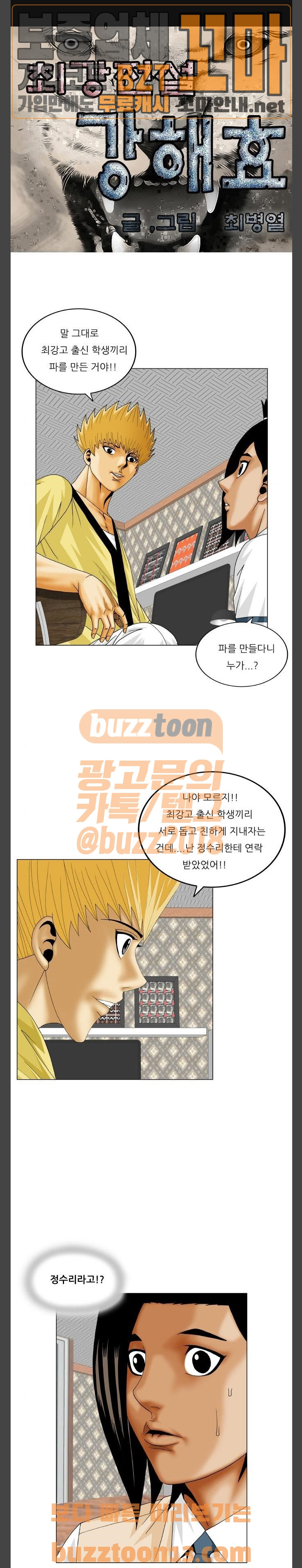 Ultimate Legend: Kang Hae Hyo Ch.315 p1