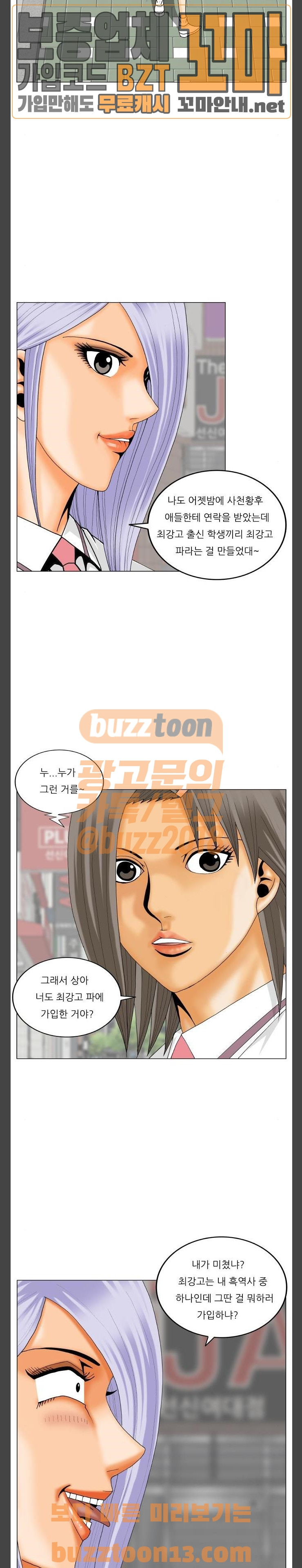 Ultimate Legend: Kang Hae Hyo Ch.315 p11