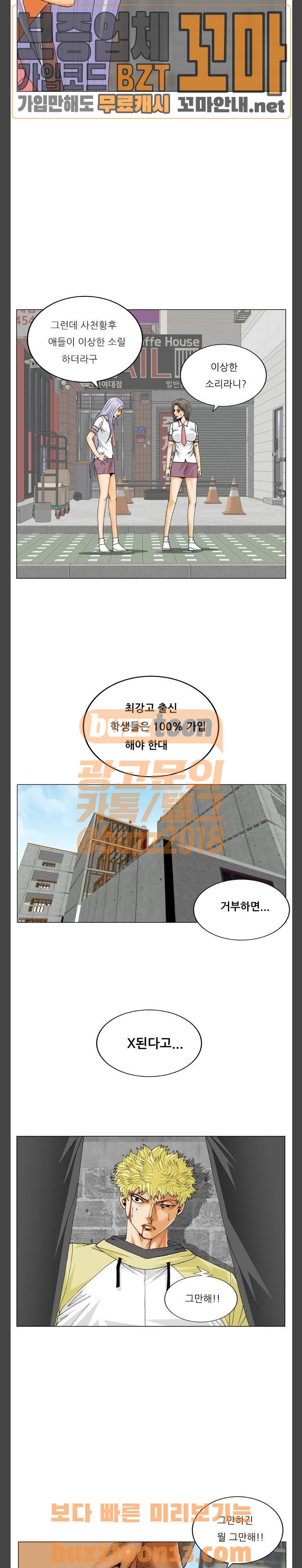 Ultimate Legend: Kang Hae Hyo Ch.315 p12