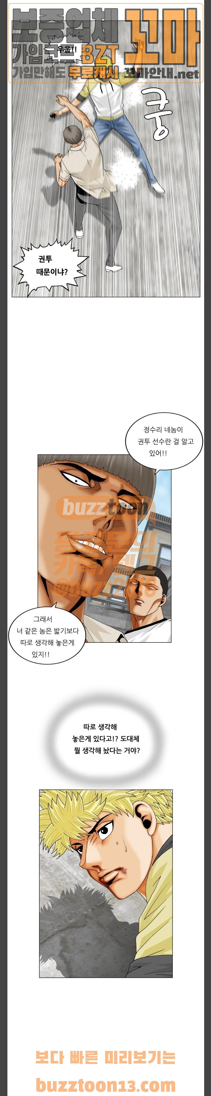 Ultimate Legend: Kang Hae Hyo Ch.315 p15