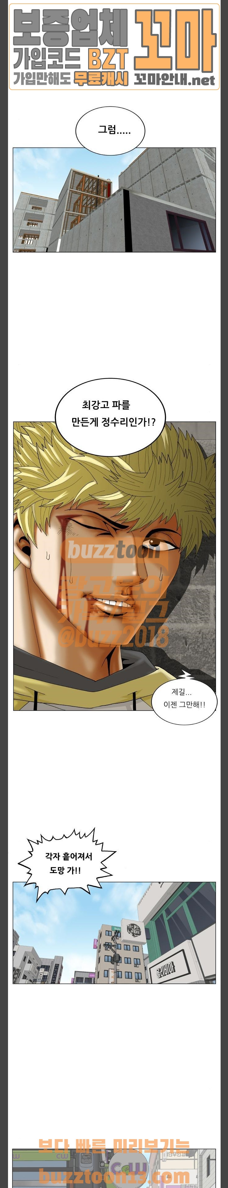 Ultimate Legend: Kang Hae Hyo Ch.315 p2