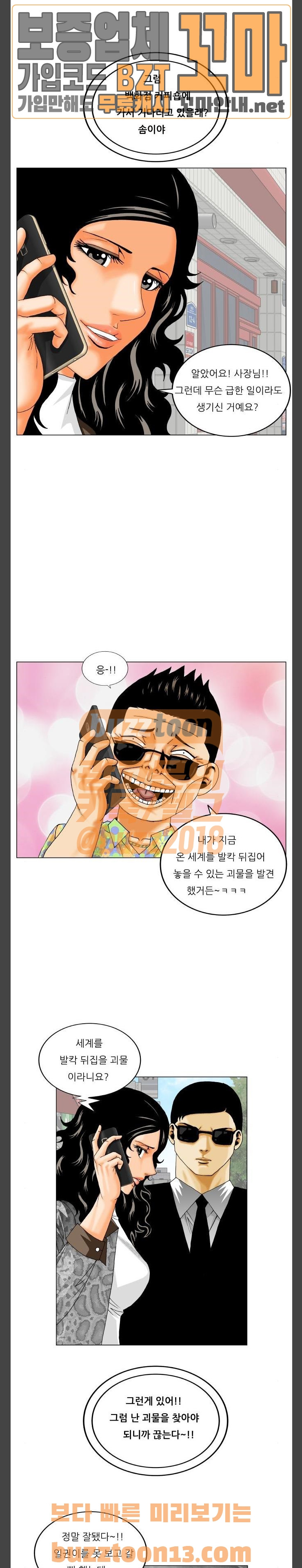 Ultimate Legend: Kang Hae Hyo Ch.315 p5