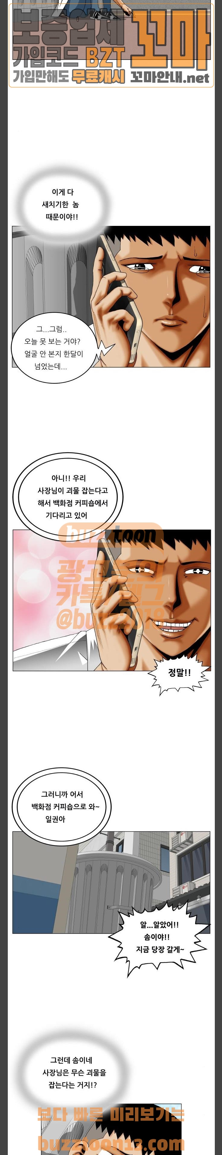 Ultimate Legend: Kang Hae Hyo Ch.315 p7