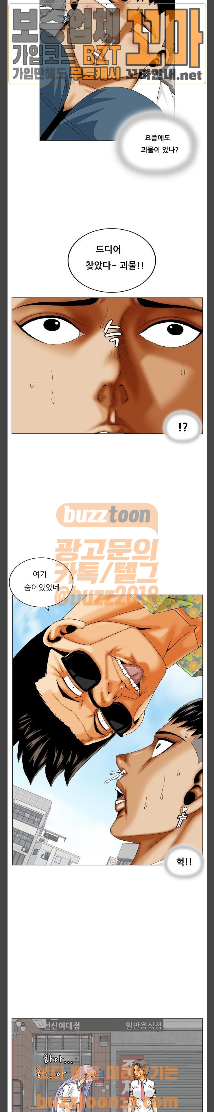 Ultimate Legend: Kang Hae Hyo Ch.315 p8
