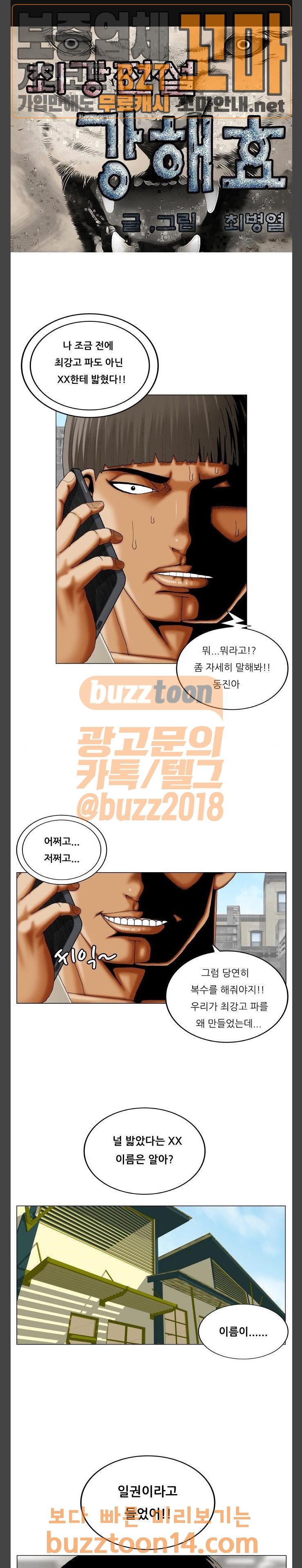 Ultimate Legend: Kang Hae Hyo Ch.316 p1