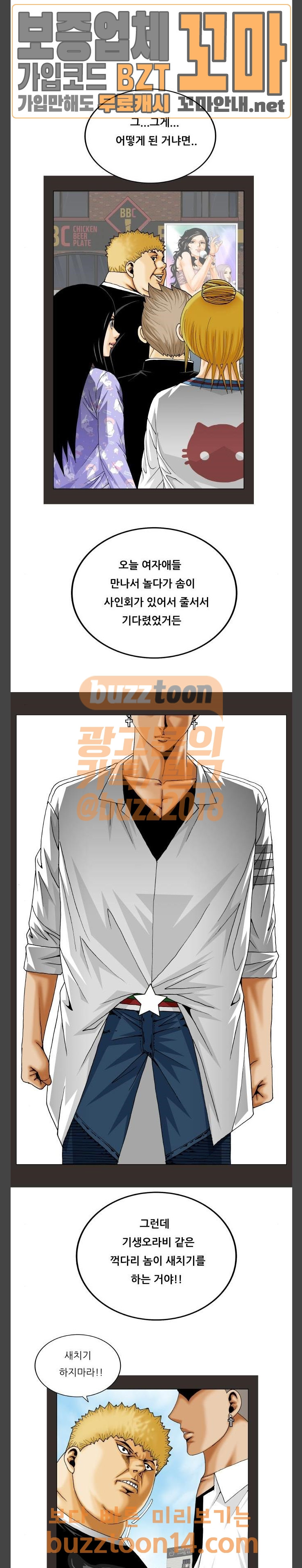 Ultimate Legend: Kang Hae Hyo Ch.316 p12