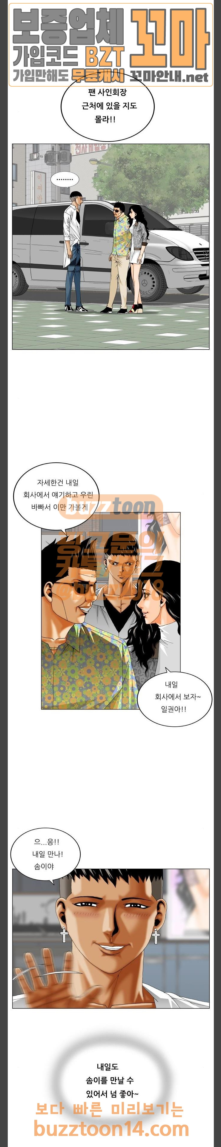 Ultimate Legend: Kang Hae Hyo Ch.316 p15
